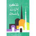 Tazkirah Awliya-e Pak-o Hind </br> تذکرہ اولیاے پاک و ہند</br>