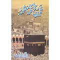 Tareekh Makkah Muazzama </br> تاریخ مکہ معظمہ</br>