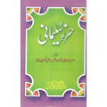 Hirz e Sulemani </br> حرزسُلیمانی</br>