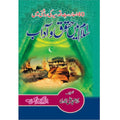 Islam Mein Haqooq o Aadab </br> اسلام میں حقوق و آداب</br>Allama Amjad Ali Qadri