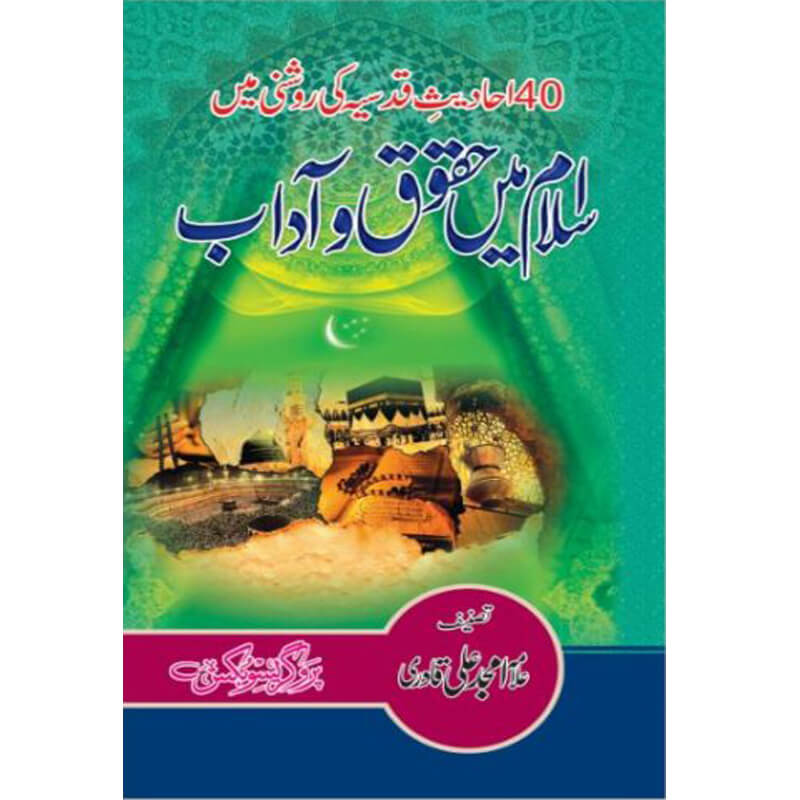 Islam Mein Haqooq o Aadab </br> اسلام میں حقوق و آداب</br>Allama Amjad Ali Qadri