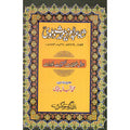 Shah Abdul Aziz Muhaddith Dehlavi </br> شاہ عبد العزیز محدثت دہلوی</br>Professor Muhammad Iqbal Mujadi