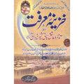 Khazina Maarfat </br> خزنیہ معرفت</br>