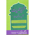 Khazeena e Amliyat </br> خزینہ عملیات</br>