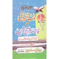 Khawab Nama Yousafi Faal Naama Quran Shareef </br> خواب نامہ یوسفی فالنامہ قران شریف</br>