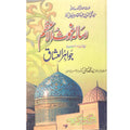 Rasala Ghaos Ul Azam </br> (رسالہ غوث الاعظم(جواھرالعشاق</br>
