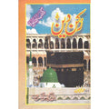 Rukn-e-Deen </br> رکن دین</br>