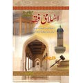 Islamic Fiqa Kaamil </br> اسلامی فقہ کامل</br>