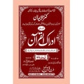 IDRAQUL QURAN SEEPARA NO : 25ادراک القرآن سپارہ (25)