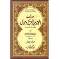 Akhund Shah Abdul Aziz Dehlavi </br> اخوند شاہ عبد العزیز دہلوی</br>Professor Muhammad Iqbal Mujadi