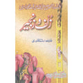 Zulf o Zanjeer Mah Lalah Zaar </br> زلف و زنجیر مع لاله زار</br>