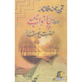 Sacha Khwabnama (Yousefi) Jadeed </br> سچاخوابنامہ(یوسفی)جدید</br>
