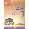 Sosalah Wauqaat Namaz o Qibla Time Pakistan </br> سوسالہ اوقات نماز و قبلہ ٹاٸم پاکشتان</br>