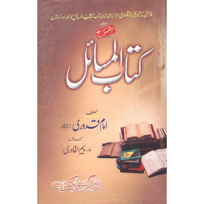 Sharah Kitab Ul Masail </br> شرح کتاب المسائل</br>