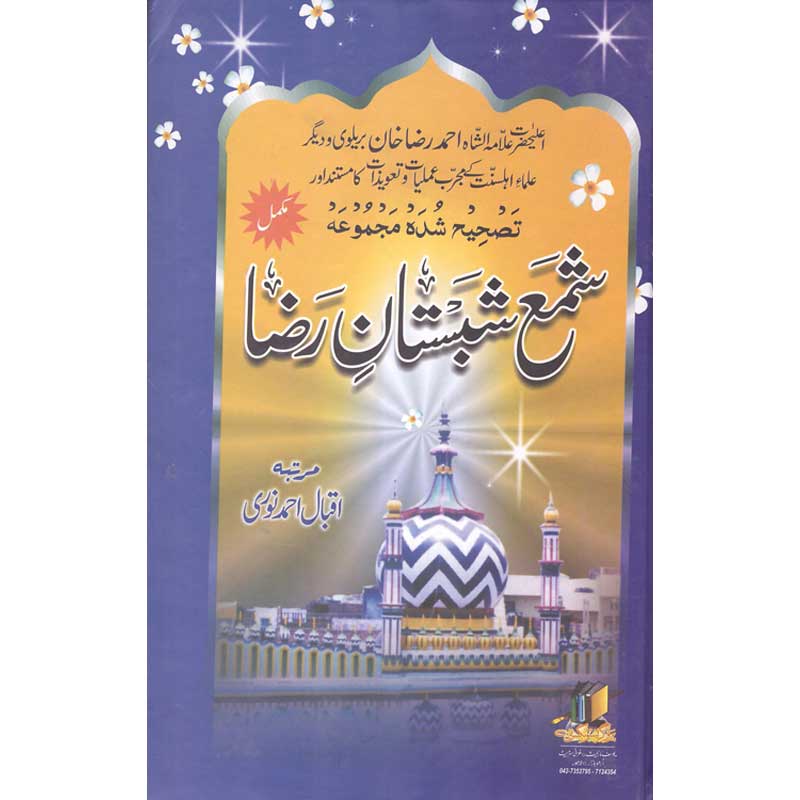 Shama Shabistan Raza </br> شمع شبستان رضا</br>