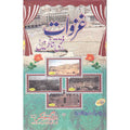 Ghazwaat Faqhi Tanazur Mein </br> غزوات فقہی تناظر میں</br>