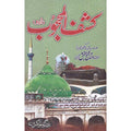 Kashf Al-Mahjoob </br> کشف المحجوب</br>