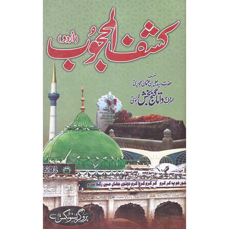 Kashf Al-Mahjoob </br> کشف المحجوب</br>