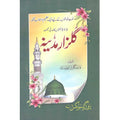 Gulzaar Madinah </br> گلزار مدینہ</br>