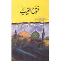 Futooh al-Ghaib </br> فتوح الغیب</br>