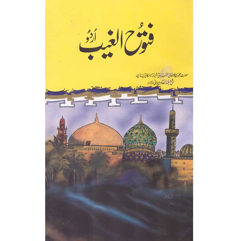 Futooh al-Ghaib </br> فتوح الغیب</br>