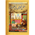 Mughal Hukmaraanon Ki Ilm Dosti </br> مغل حکمرانوں کی علم دوستی</br>