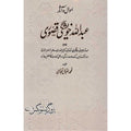 Hawalah-w-Assar Abdullah Khushgi Kasuri </br> احوال و اثارعبد اللہ خویشگی قصوری</br>Professor Muhammad Iqbal Mujadi