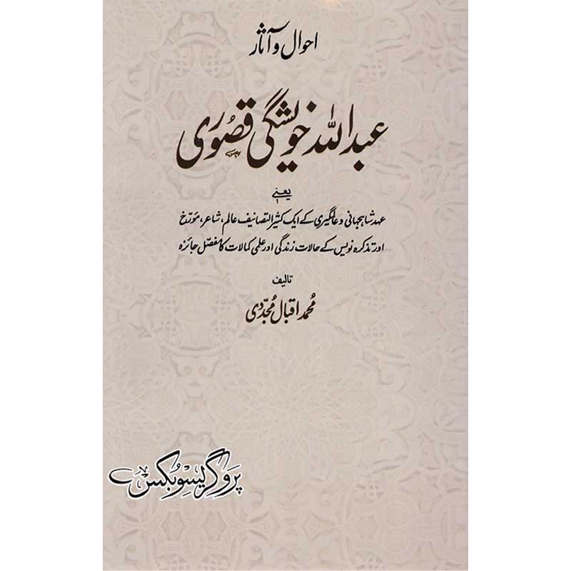 Hawalah-w-Assar Abdullah Khushgi Kasuri </br> احوال و اثارعبد اللہ خویشگی قصوری</br>Professor Muhammad Iqbal Mujadi