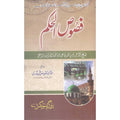 Fusoos-ul-Hikam </br> فصوص الحکم</br>