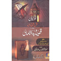 Qaseeda Bada Ul Amali </br> قصیدہ بدءالامالی</br>