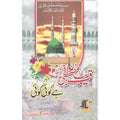 Qareeb Mustafa he Koi Koi </br> قریب مصطفٰے ھے کوٸ کوٸ</br>