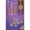 Qasas ul-Nabi </br> قصص الانبیا</br>