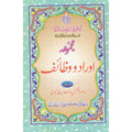 Majmoa Aur Adoataif </br> مجموعہ اوراد ظائف</br>
