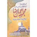 Majmoa Aamaal Raza </br> مجموعہ اعمال رضا</br>