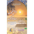Marz Alamut se Lahad Tak </br> مرض الموت سی لحد تک</br>