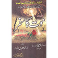 Mout ka Safar </br> موت کا سفر</br>