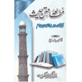 Mutalea Mateen Hadees </br> مطالعہ متین حدیث</br>