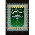 Masnad ul Siraaj </br> مسند السراج</br>Abu Al Ghani Allama Faryad Hussain Rizwi