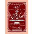 IDRAQUL QURAN SEEPARA NO : 29ادراک القرآن سپارہ (29)