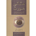 Masali Aurat </br> مثالی عورت</br>
