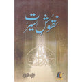 Nuqaosh Seerat</br>نقوش سیرت</br>
