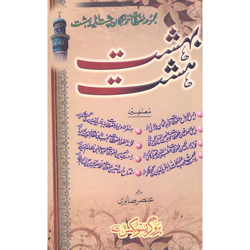 Hasht Bahsht</br> ھشت بھشت</br>