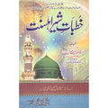 Khutabaat Sher Ahal Sunnat </br>خطبات شیر اھل سنت</br>