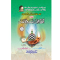 Tahaffuz E Ahlesunnat Wa Jamat    کشف القناع عن مکر ماوقع الدفاع یعنی تحفظ اھل سنت و جماعت    (مکمل سیٹ 10 جلدیں)