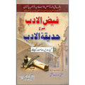Hadeqa_Al_Adab حدیقا الادب