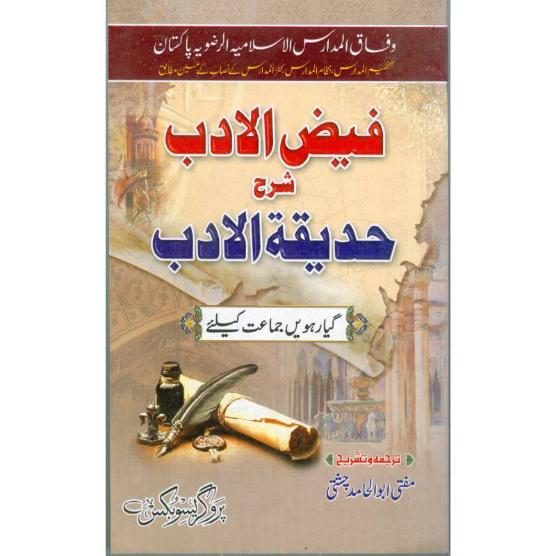 Hadeqa_Al_Adab حدیقا الادب