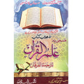 Ilm-ul-Quran </br> علم القُرآن </br>Mufti Ahmed Yar Khan