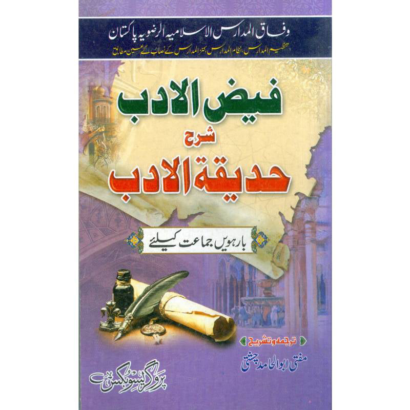 Hadeqa_Al_Adab (2) حدیقا الادب