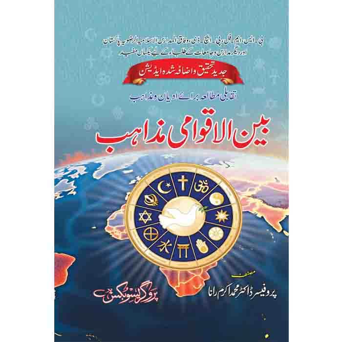 Mutalia Adyan  مطالعہ ادیان