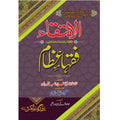 Al Intiqah faqah ul Azam </br> الانتقاء فقہا عظمام</br>Abu Al-Ala Muhammad Mohiuddin Jahangir